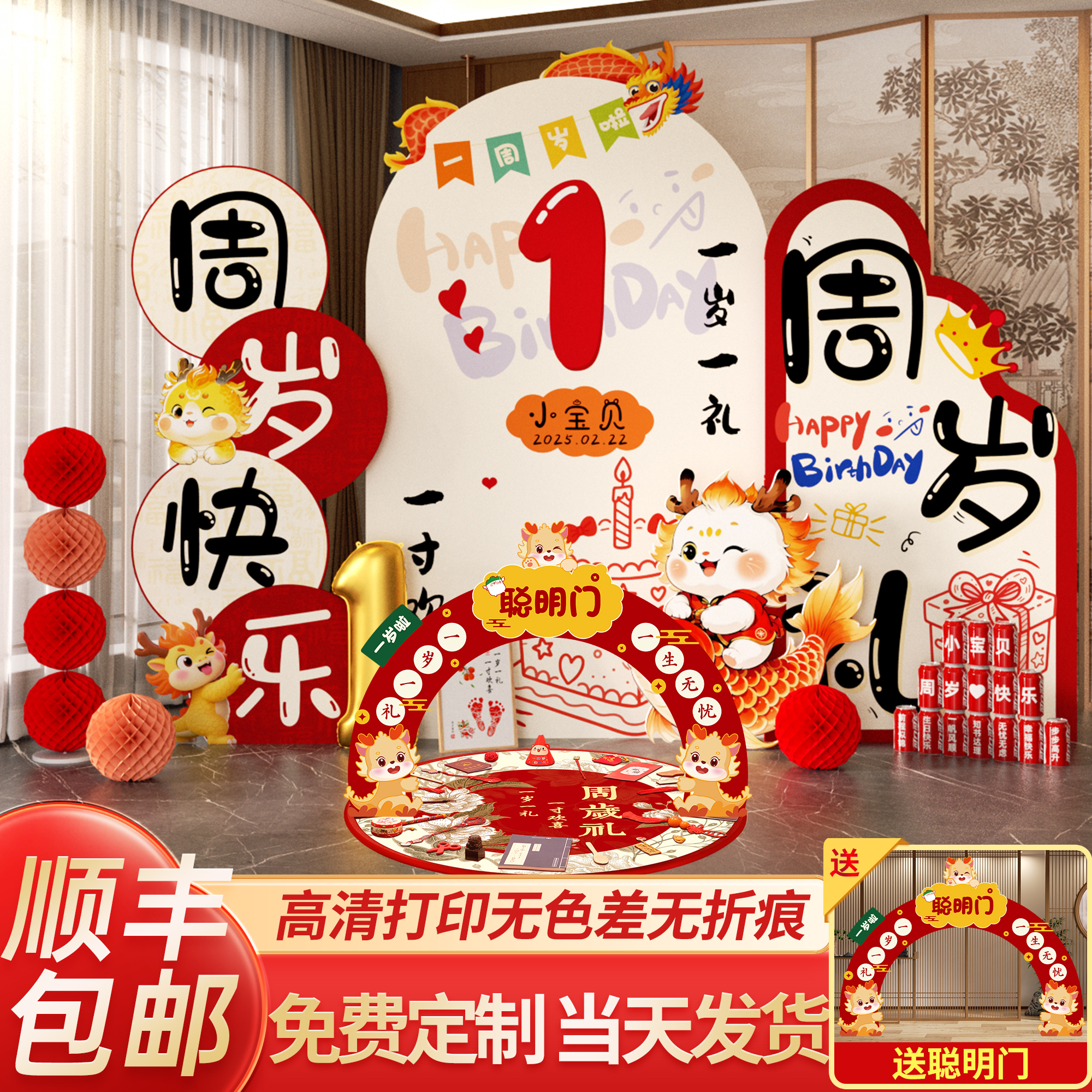 家庭版龙宝宝一周岁礼生日布置场景氛围感装饰包厢抓周背景墙kt板