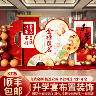 饰金榜题名场景kt板背景墙高考大学氛围会场定制用品 升学宴布置装