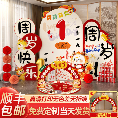 家庭版龙宝宝一周岁礼生日布置场景氛围感装饰包厢抓周背景墙kt板
