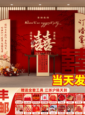 新中式订婚布置装饰喜字kt板全套摆件场景高级用品套餐背景墙