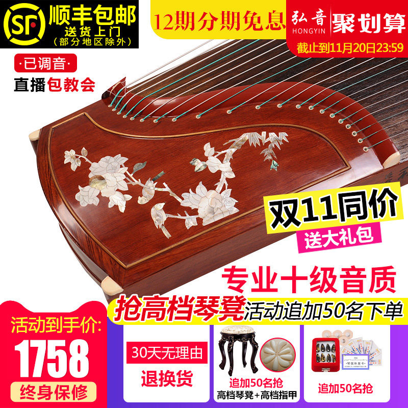 弘音古筝鸟语花香红木古筝专业十级表演级贝雕古筝送全套配件包邮在类目 乐器/吉他/钢琴/配件, 民族乐器, 民族弹拨乐器, 古筝中 - 来自Buy2taobao.com提供专业的淘宝代购服务