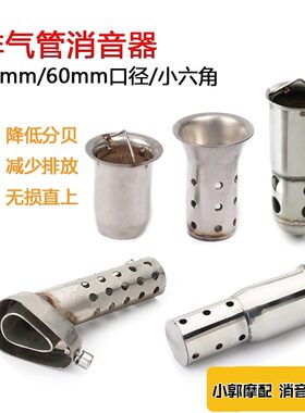 51mm口径消音器摩托车60mm排气管消声器塞回压静音触媒三元消音塞