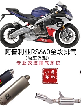 适用于阿普利亚RS660 RSV4改装排气管天蝎吉村钛合金中尾段消音器