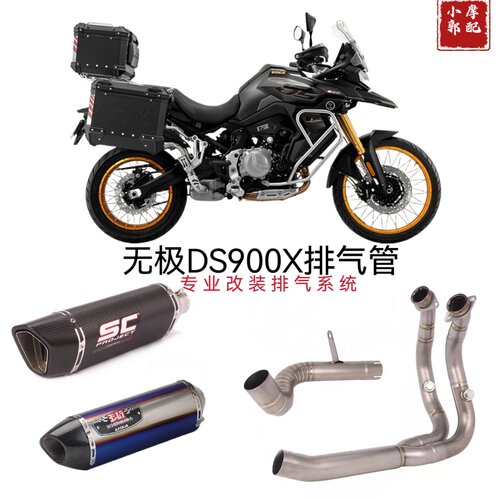 适用于隆鑫摩托车无极DS900X排气管改装 无极DS900X中前段钛合金