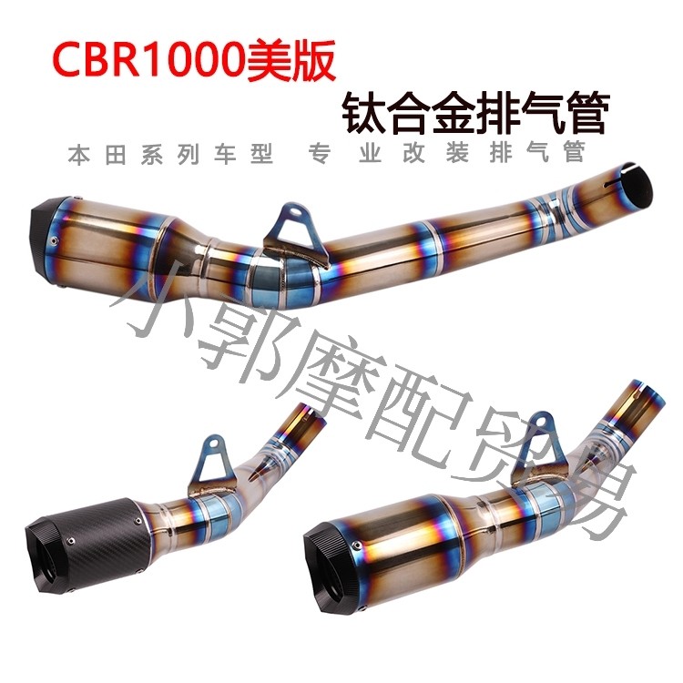 适用于摩托跑车CBR1000钛合金改装美版CBR1000中尾段排气管08-16