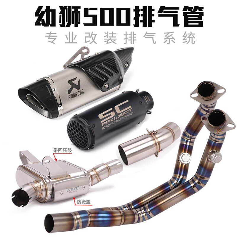 适用贝纳利幼狮500摩托车改装排气幼狮500保留中段钛合金前段全段