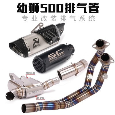 适用贝纳利幼狮500摩托车改装排气幼狮500保留中段钛合金前段全段