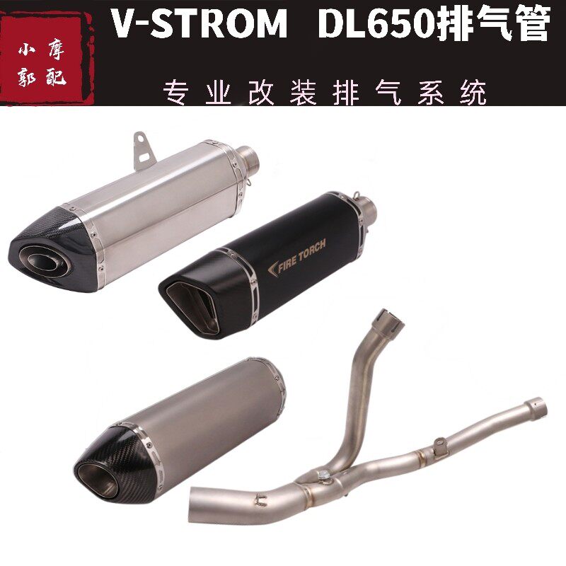 摩托车改装适用17-21年DL650XT中段V-Storm650中尾段钛合金排气管