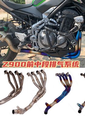 适用于摩托跑车川崎Z900改装前段烤蓝排气Z900钛合金全段SC排气管