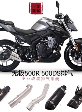适用摩托车隆鑫无极500R 天蝎LX500DS 改装SC无极500 525R排气管