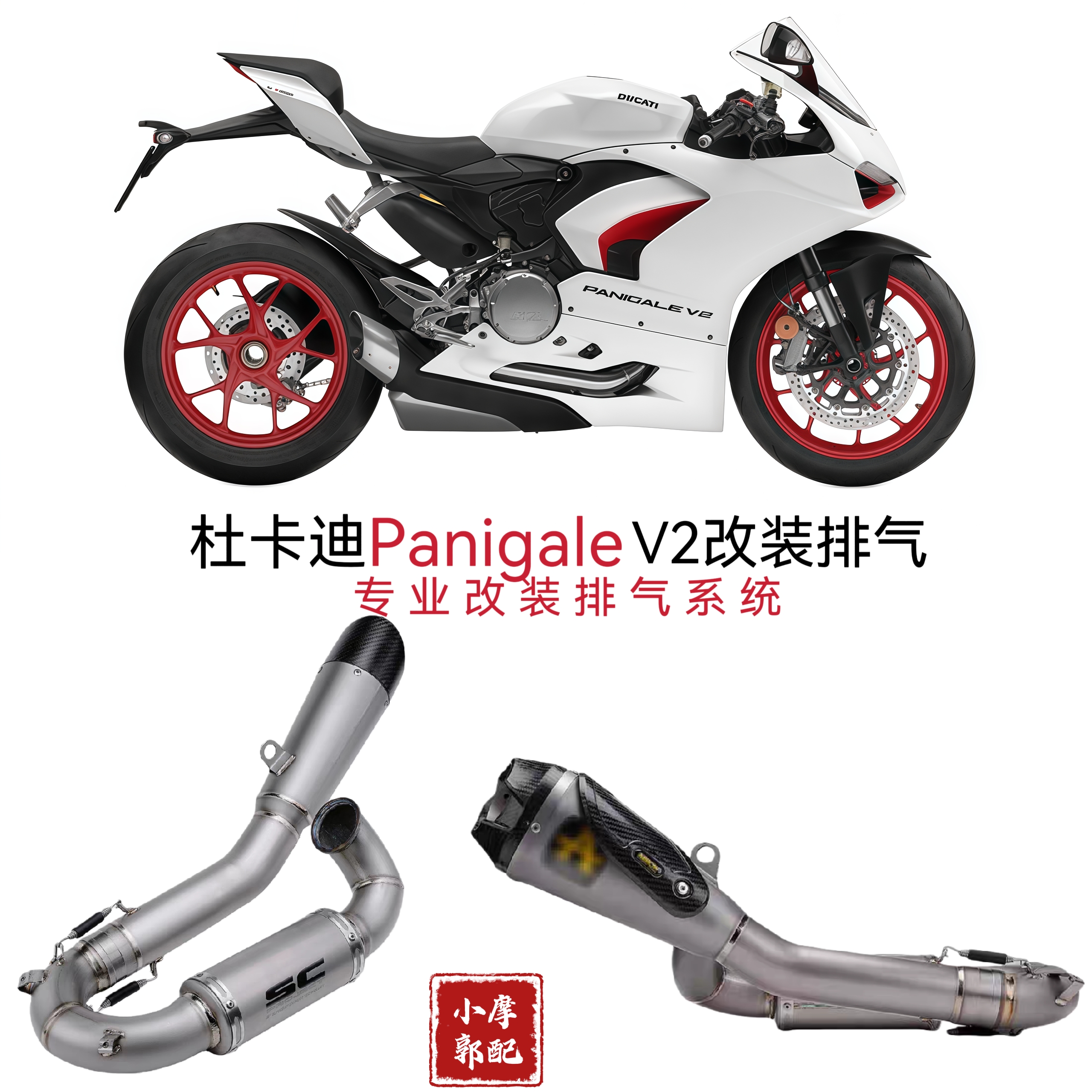 适用于杜卡迪Panigale V2排气管改装SC/斜口 钛合金尾段 碳纤维