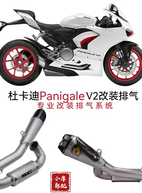 适用于杜卡迪Panigale V2排气管改装SC/斜口 钛合金尾段 碳纤维