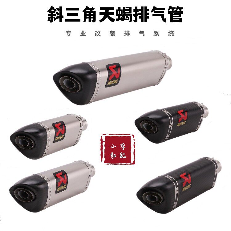 适用于Z900摩托车ninja400 KTM390 GSX250改装斜三角天蝎排气管