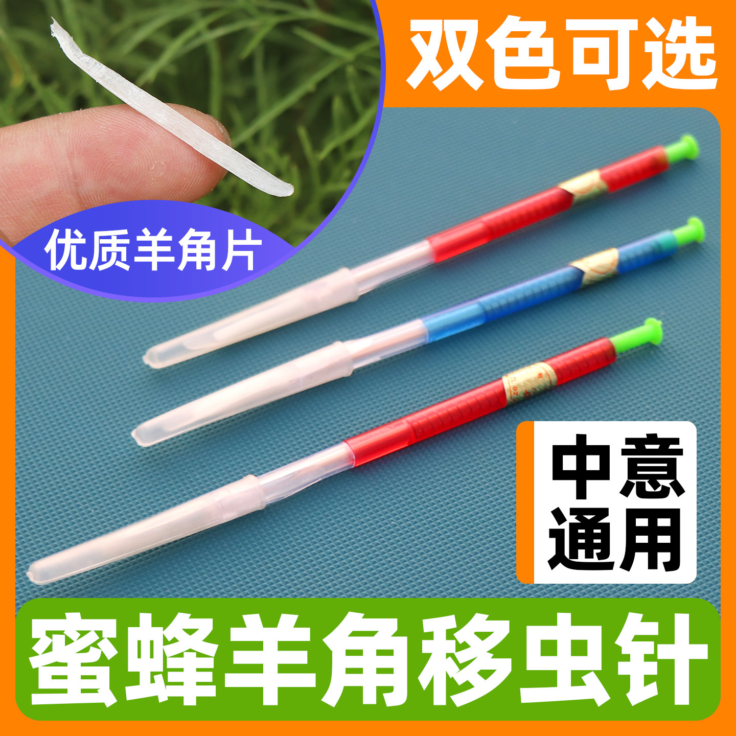 真羊角移虫针软头移虫笔不伤幼虫育王专用中意蜜蜂王通用养蜂工具