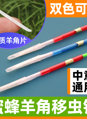 真羊角移虫针软头移虫笔不伤幼虫育王专用中意蜜蜂王通用养蜂工具