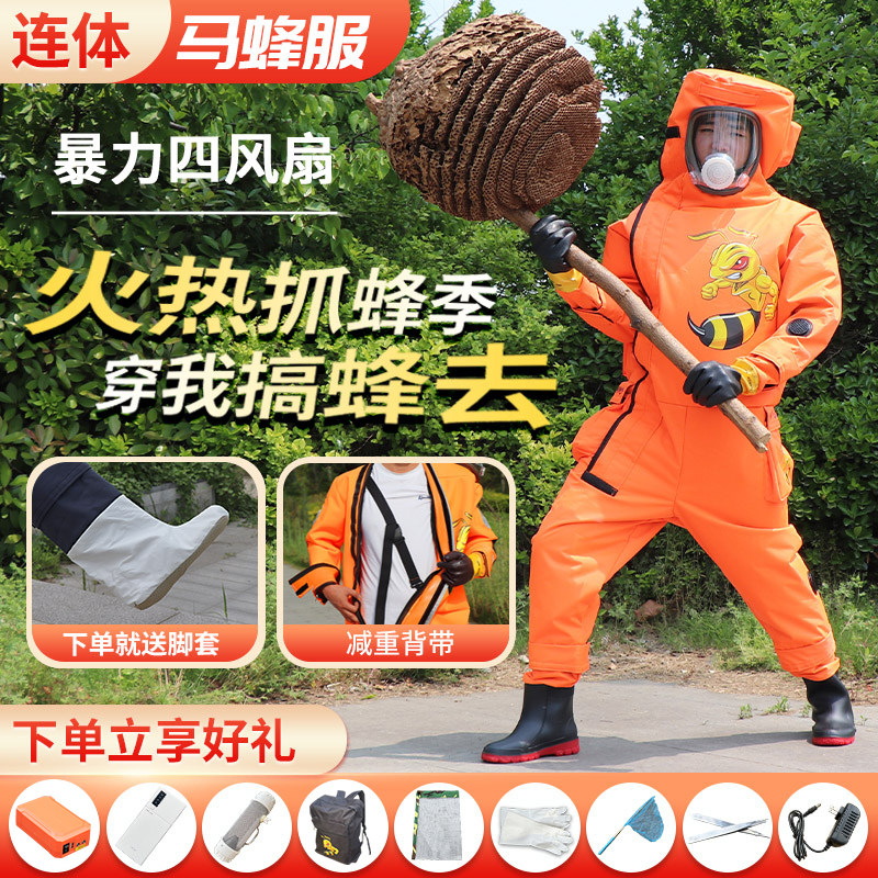 充气马蜂服连体防蜂服胡蜂防护服