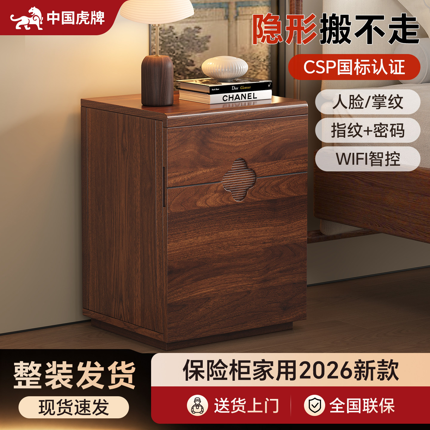 虎牌保险柜家用2026新款搬不走防盗官方正品看不出来隐藏式宋式床头柜保险箱一体3c认证指纹密码隐形大容量柜