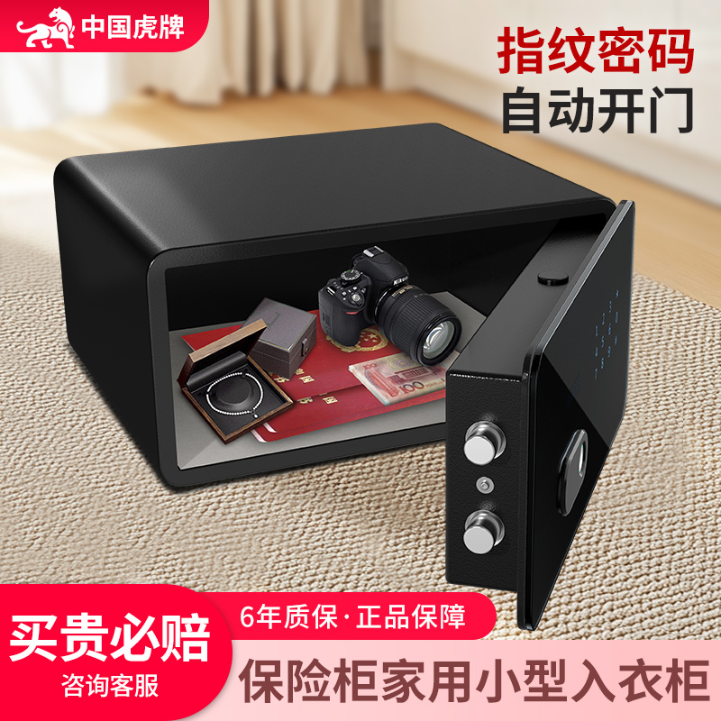 虎牌保险柜家用小型入衣柜2025新款指纹密码防盗珠宝黄金首饰收纳盒家庭酒店衣柜隐藏式暗格嵌入式42cm保险箱