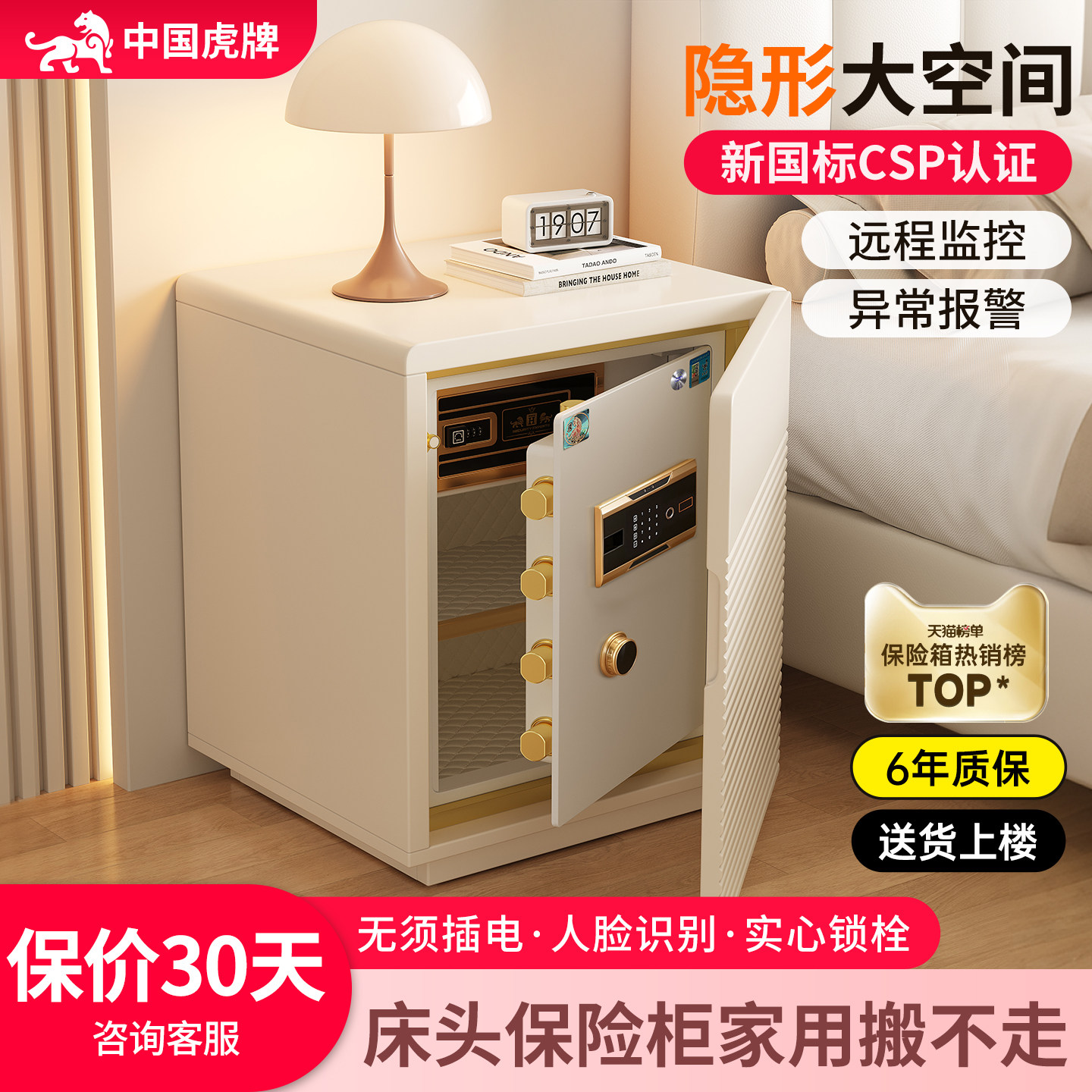虎牌保险柜家用2026新款床头柜保险箱一体带家庭首饰智能隐形小型指纹密码箱搬不走隐藏防盗100斤3c国标认证