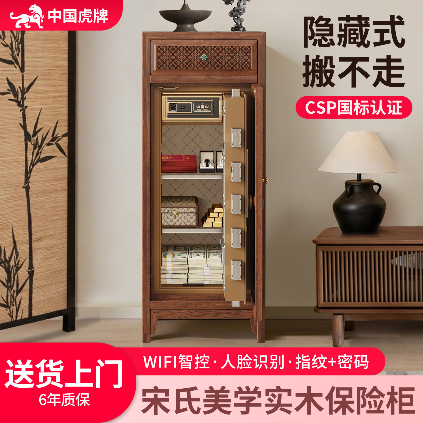 虎牌宋氏实木保险柜隐藏式搬不走防盗中式保险箱家用2026新款人脸指纹密码床头柜一体全钢3C认证家庭用大容量