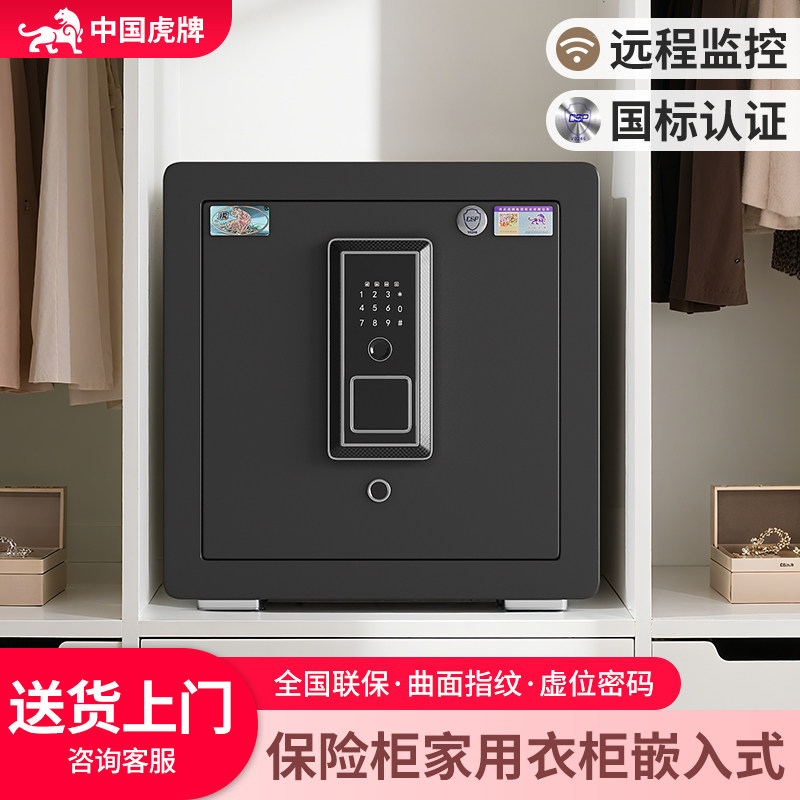 虎牌保险柜家用小型保险箱入衣柜全钢防盗2026新款指纹密码WiFi智能防撬远程隐形收纳首饰存钱家庭隐藏式夹万,办公设备/耗材/相关服务,保险箱,淘宝优惠券,粉丝福利购,淘宝优惠卷