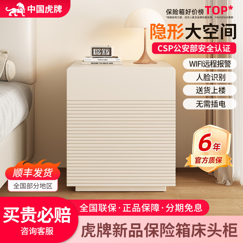 虎牌床头柜保险箱一体床头保险柜家用2025新款带家庭首饰智能60隐形小型指纹密码搬不走隐形隐藏防盗夹万柜子