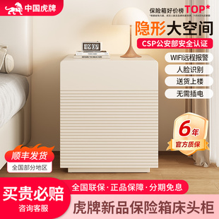 虎牌床头柜保险箱一体床头保险柜家用2025新款 搬不走隐形隐藏防盗夹万柜子 带家庭首饰智能60隐形小型指纹密码