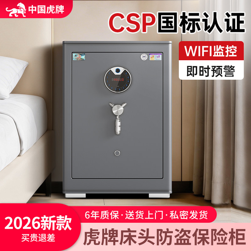 虎牌床头柜保险箱一体家用防盗3c国标认证保险柜2026新款搬不走小型密码200斤家庭隐藏式首饰智能夹万可固定