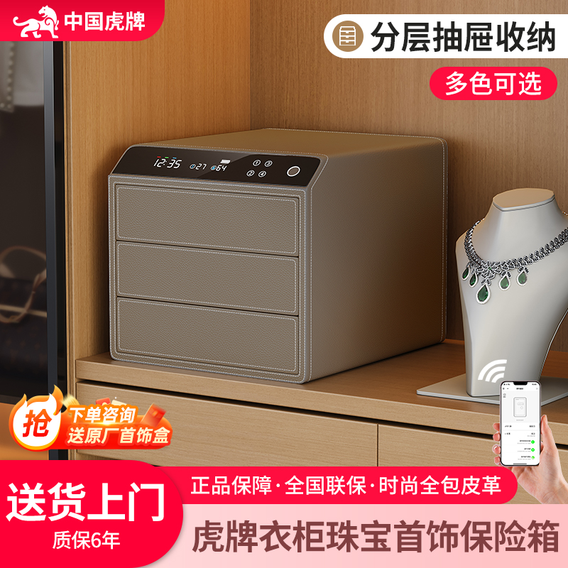 虎牌首饰保险柜家用小型指纹抽屉式保险箱存钱黄金珠宝梳妆台一体首饰收纳盒智能全钢防盗抽屉密码箱2025新款