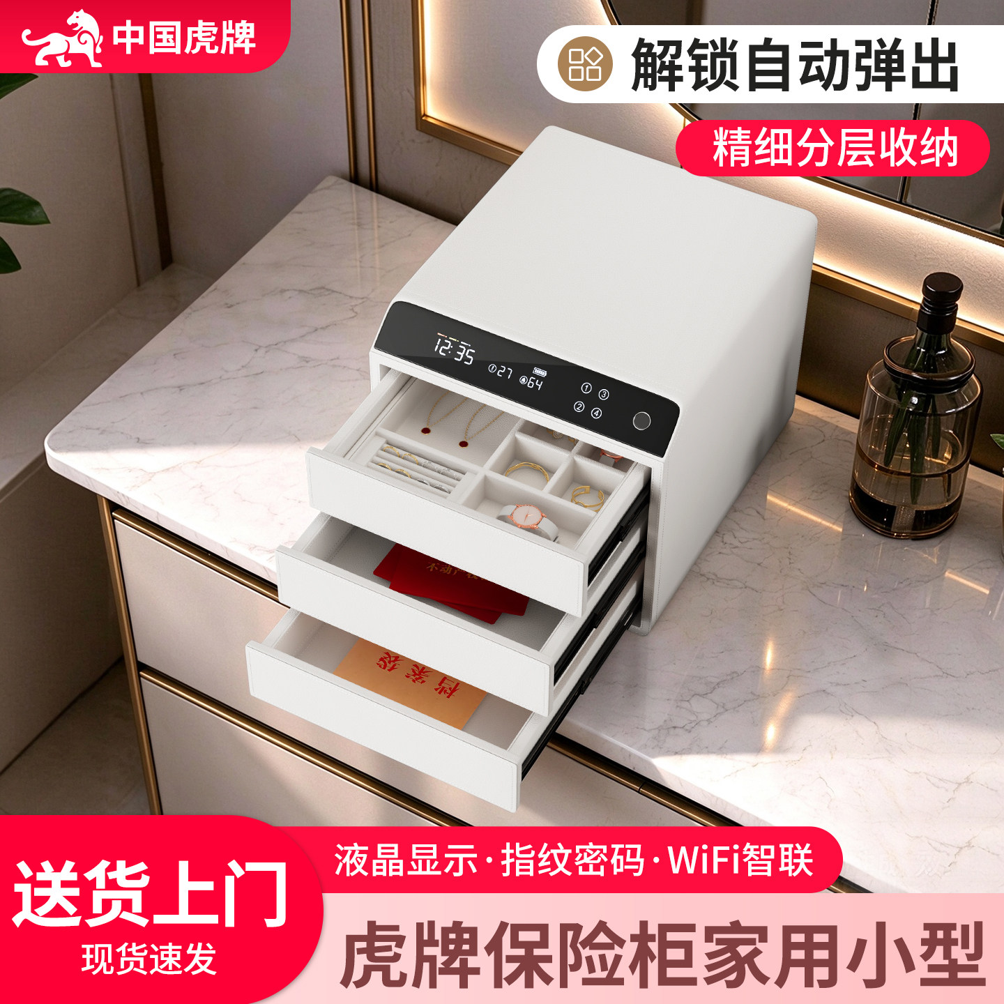 虎牌保险箱家用小型2026新款抽屉式防盗首饰保险柜指纹密码箱家庭黄金珠宝夹万隐藏式衣柜嵌入式可固定搬不走