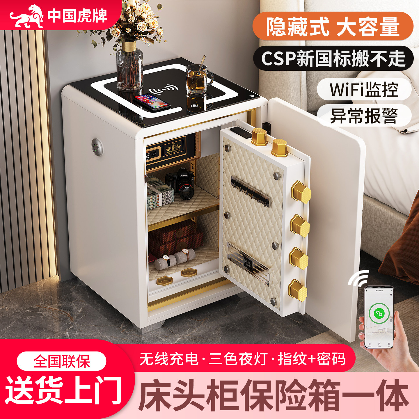 虎牌保险柜家用2026新款床头柜保险箱一体柜防盗带智能密码隐藏式家庭搬不走小型隐形柜子100斤全钢国标认证
