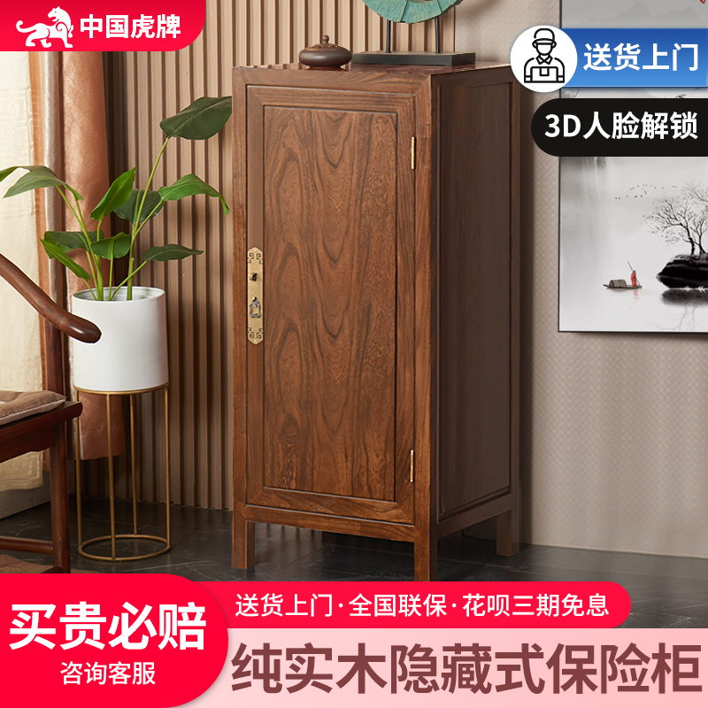 虎牌新品實木新中式大容量保險柜