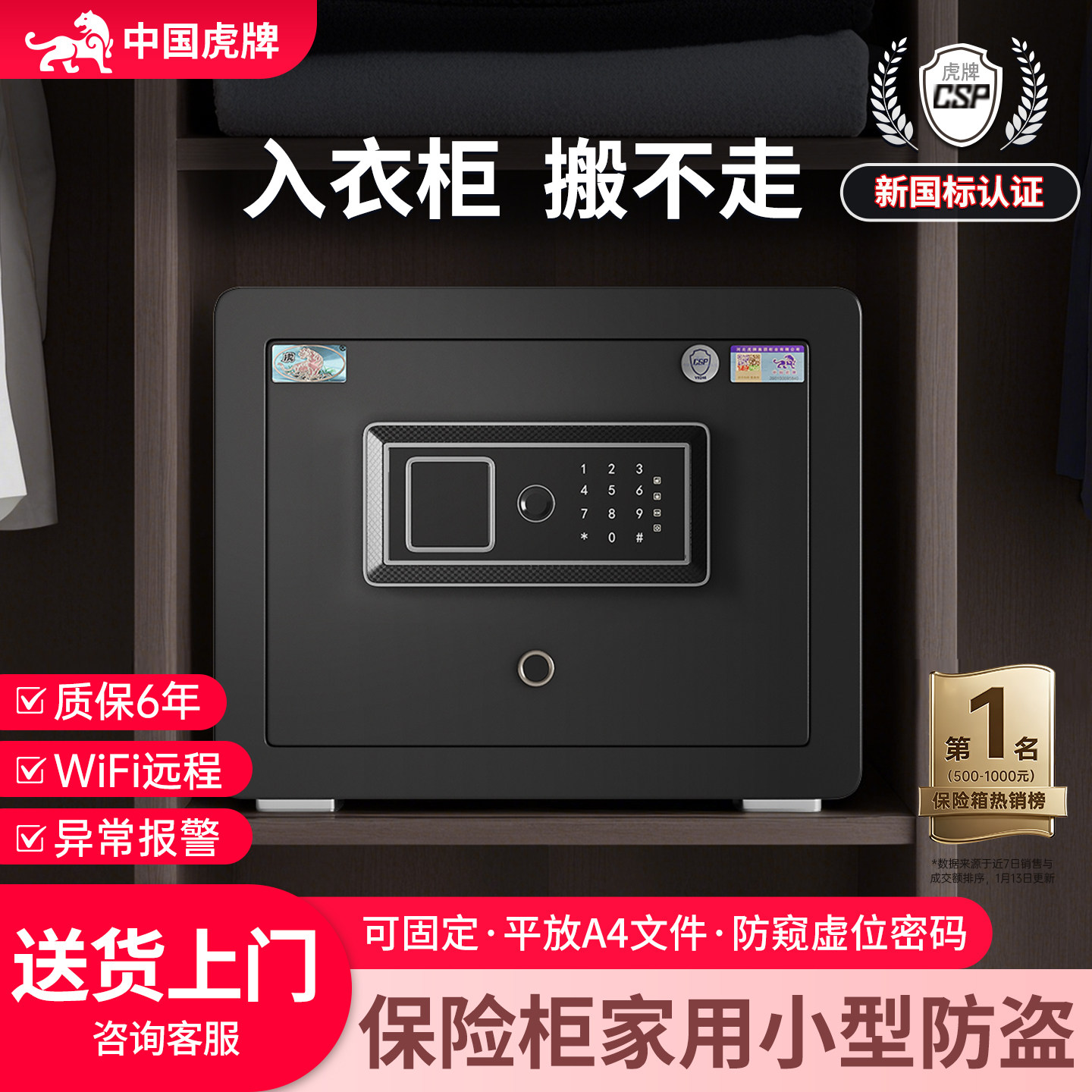 虎牌保险柜家用小型防盗2026新款隐藏式保险箱衣柜嵌入式指纹密码国标3C认证搬不走30/40/45CM家庭用首饰隐形