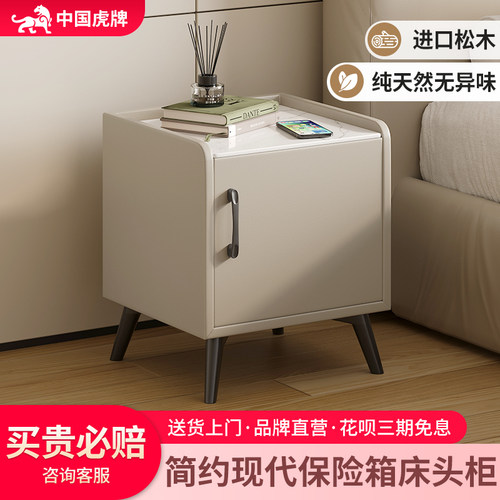 虎牌床头柜保险箱家用指纹实木