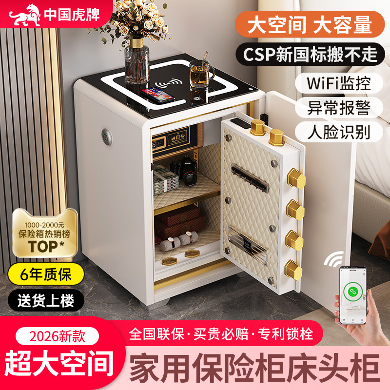 虎牌保险柜家用2025新款床头柜保险箱一体柜防盗带智能床头密码6