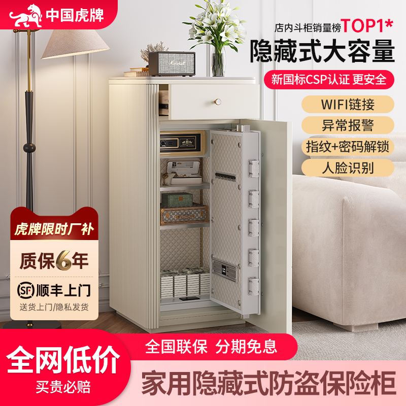 虎牌保险柜家用2025新款防盗隐藏式床头柜保险箱一体柜密码带锁五斗柜子1米家庭卧室隐形保险首饰小型搬不走
