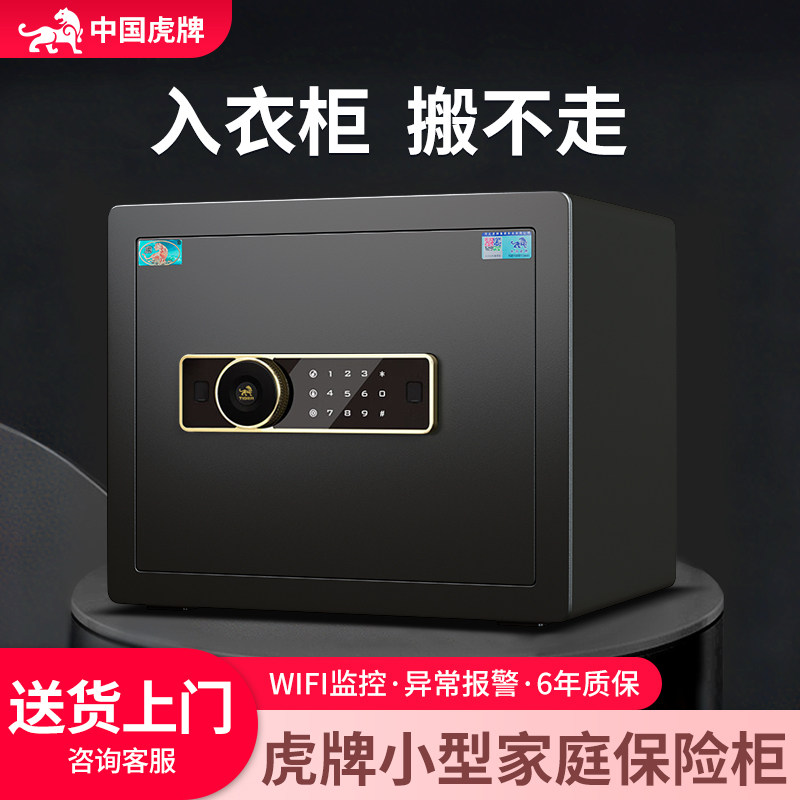 虎牌保险柜家用小型智能指纹密码保险箱隐形迷你防盗30/35/40cm家庭隐藏衣柜嵌入式2026新款可固定存钱搬不走