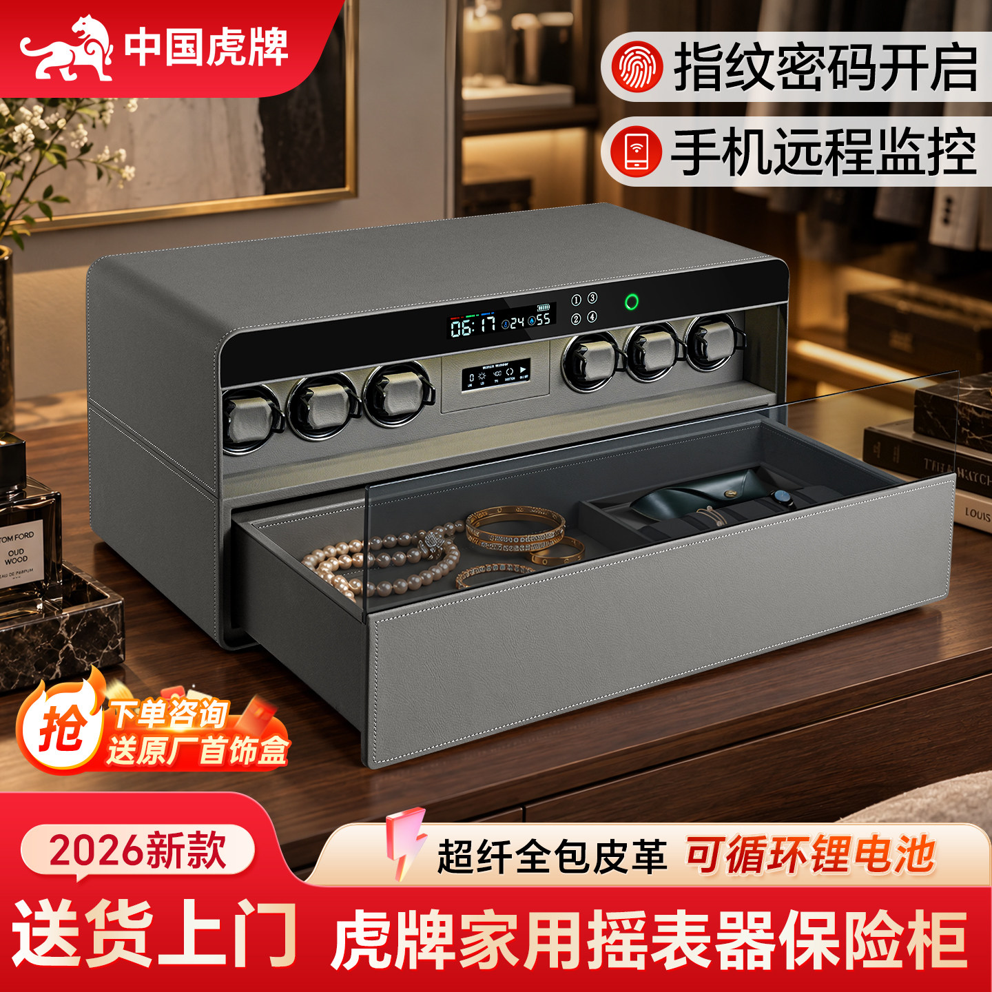 虎牌保险柜家用2026新款小型抽屉式机械摇表器家庭私人指纹密码箱手表珠宝首饰保险箱隐藏式入衣柜防盗搬不走