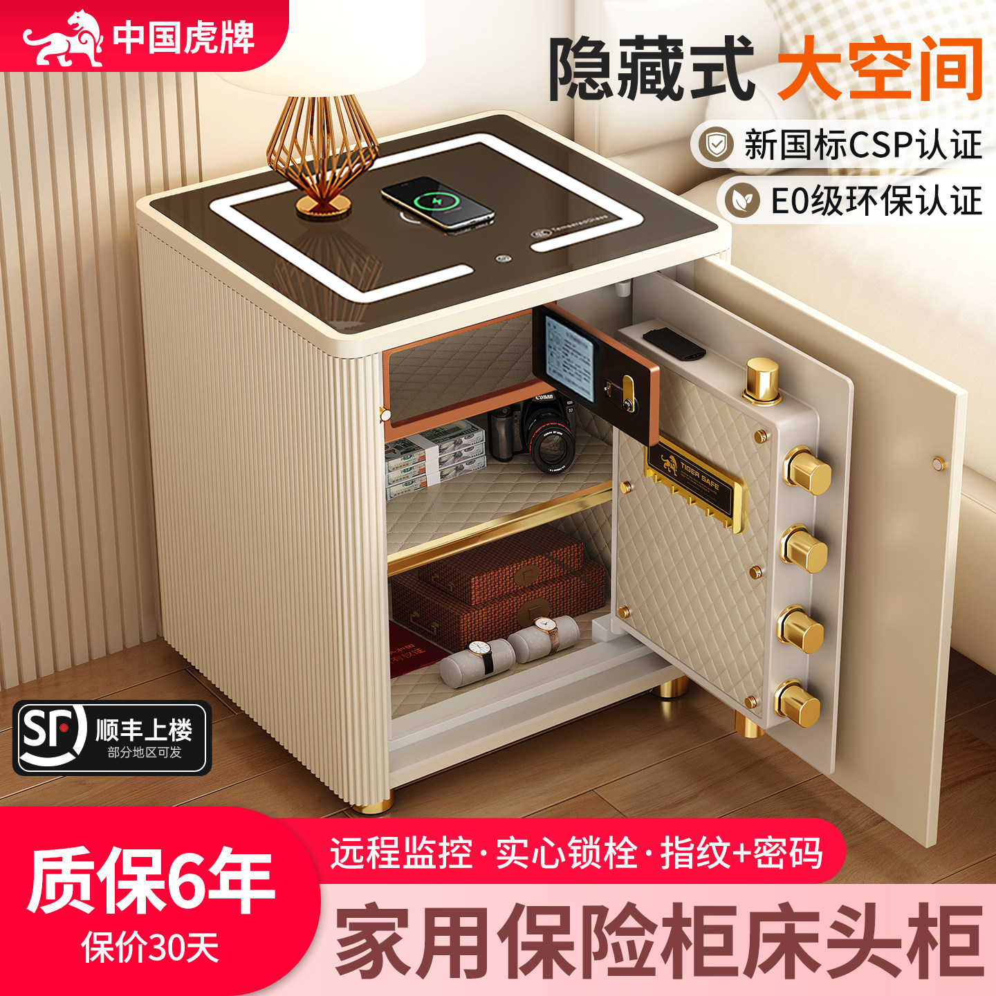 虎牌保险柜家用2026新款床头柜保险箱一体防盗搬不走小型轻奢智能隐形指纹密码带国标3c认证家庭隐藏式136斤