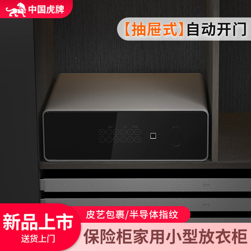 虎牌智能抽屉式指纹皮革保险柜