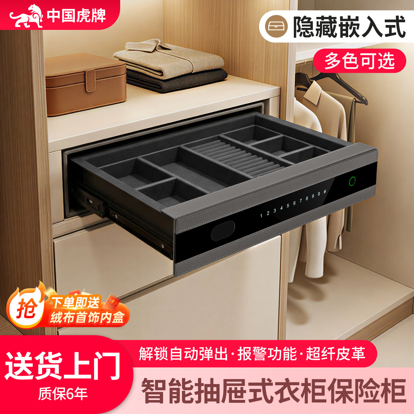 虎牌保险柜家用小型2026新款抽屉保险箱隐藏衣柜嵌入式黄金首饰珠宝梳妆台一体WIFI指纹密码防盗隐形收纳盒