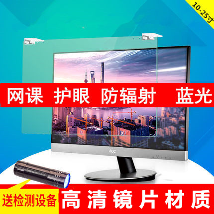 电脑防辐射保护屏膜防蓝光电脑膜笔记本15.6寸膜电脑24寸膜孕妇防辐射防蓝光电脑屏幕罩曲面27寸免安装挂式膜|msdalam kategori Aksesori Digital 3C, Aksesori komputer Riba, Kerajang skrin komputer riba - dari Buy2taobao.com untuk memberikan perkhidmatan ejen Taobao profesional membeli