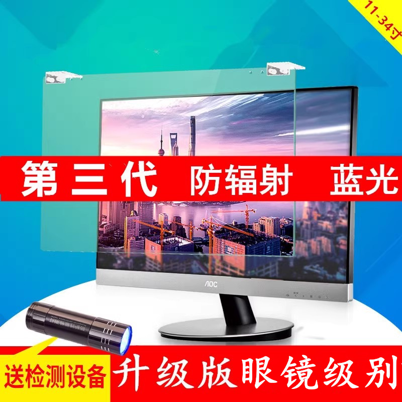 雷灵电脑防辐射保护屏膜防蓝光电脑屏幕罩笔记本15.6寸电脑24寸孕妇防辐射34寸防蓝光罩曲面27寸免安装挂式膜