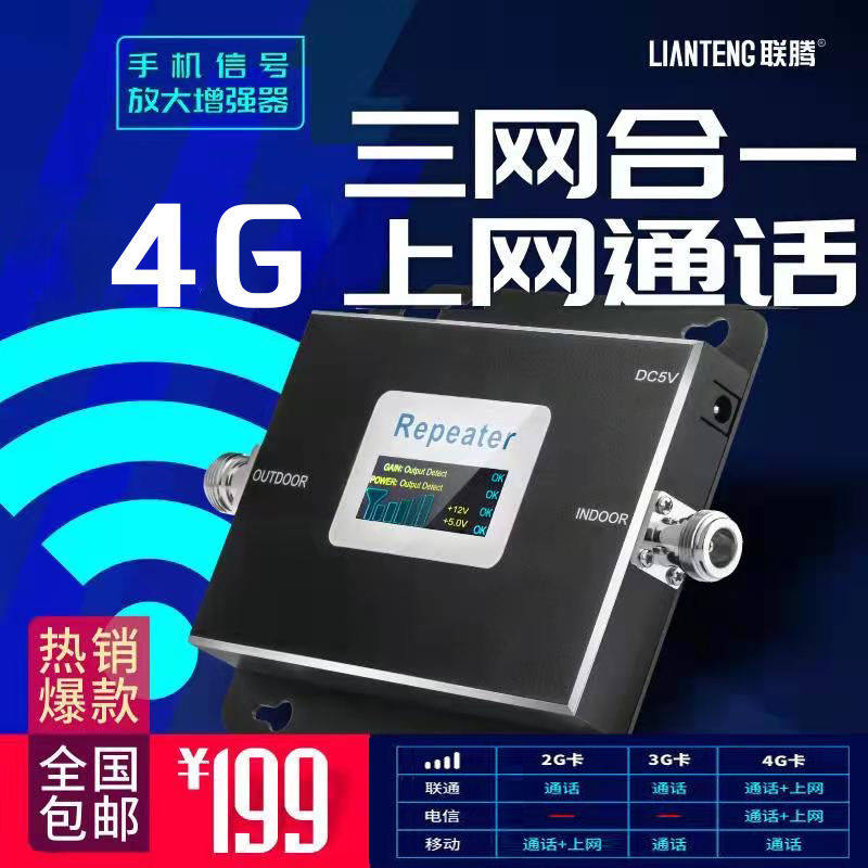 手机信号放大器增强接收器家用移动联通电信4G山区扩大器三网合一怎么看?