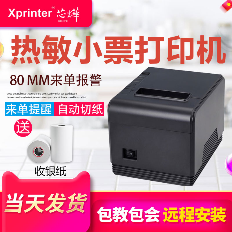 Xprinter芯烨XP-Q200小票据热敏厨房打印机无线餐饮厨房酒店超市