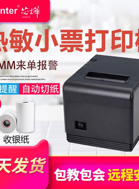 Xprinter芯烨XP-Q200小票据热敏厨房打印机无线餐饮厨房酒店超市切刀来单提醒80mm壁挂收银usb网口并口双接口