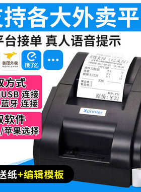 芯烨XP-58IIH热敏打印机商用外卖小票机美团外卖打印机自动接单打票机蓝牙58mm超市餐饮票据账单后厨收银机