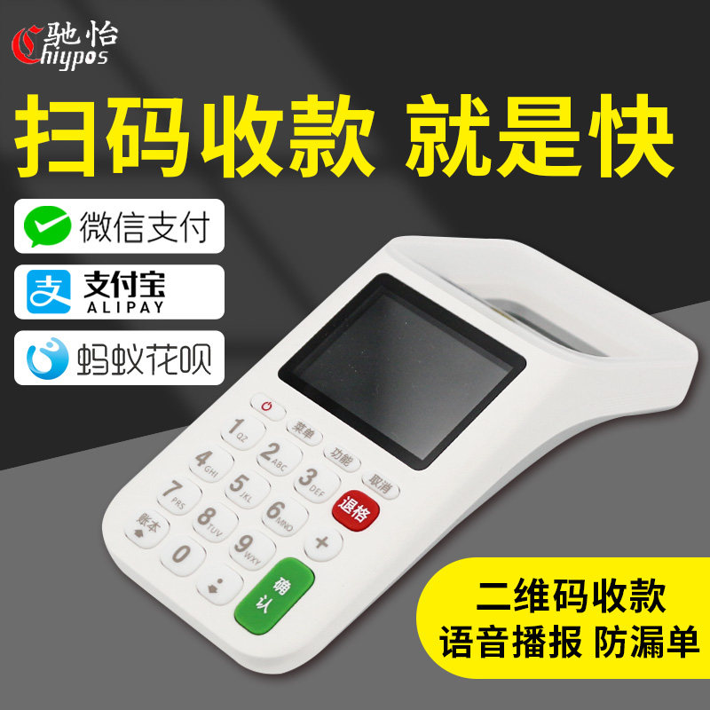手持收银机扫码支付盒子二维码扫码盒子wifi超市酒店餐饮食堂手机支付宝微信花呗收款支付平台语音播报收款机