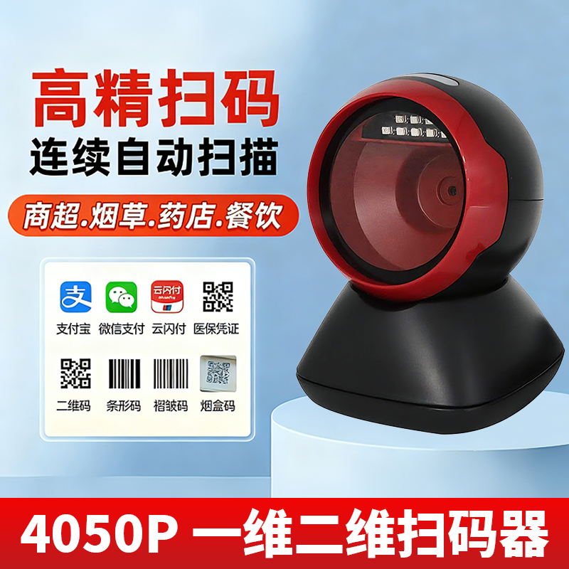 条码扫描平台收银扫码器