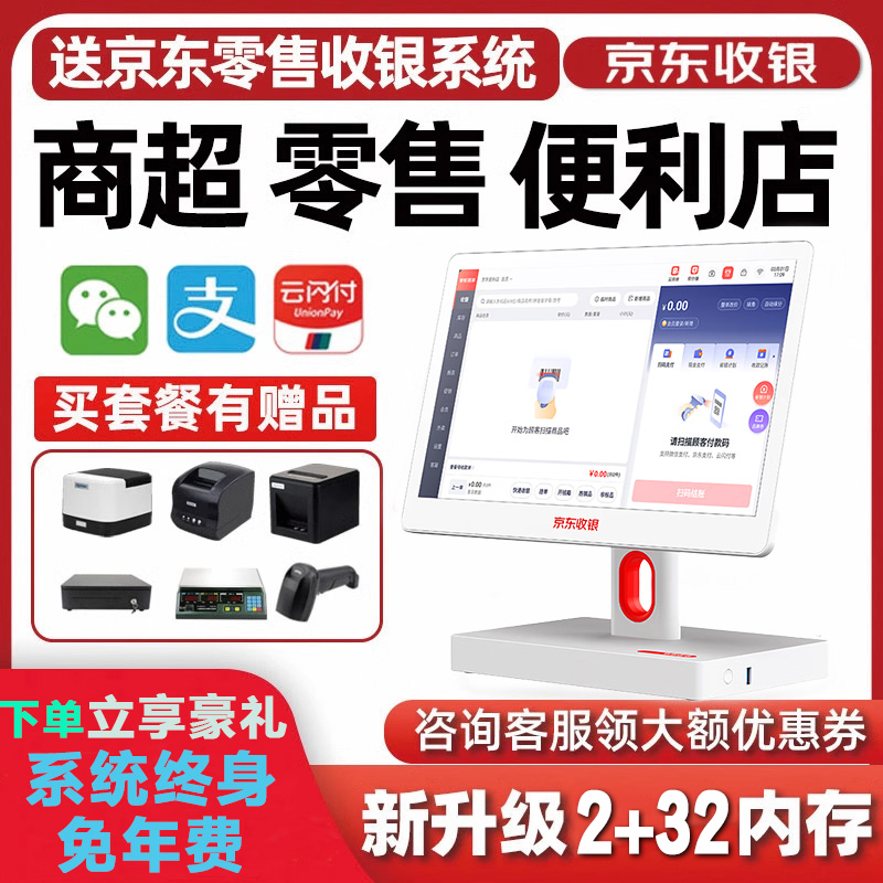 京东收银机一体机K6零售便利店收银系统扫码收款超市零售烟酒小卖部生鲜水果称重蔬菜扫码双屏触摸屏收款机
